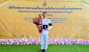 คณาจารย์รับพระราชทานเครื่องราชอิสริยาภรณ์ชั้นสายสะพาย ประจำปี 2568