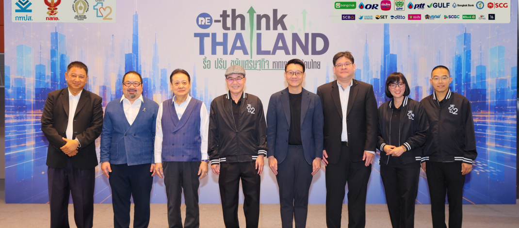 ‘นักวิชาการ-ภาคธุรกิจ’ ผ่าปัญหาโครงสร้างเศรษฐกิจไทย แนะทางรอดพาประเทศพ้นกับดักประเทศรายได้ปานกลาง