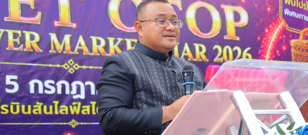 ร้อยเอ็ด “OTOP Soft Power Market Fair 2026” เชื่อมตลาด-เพิ่มรายได้ชุมชน