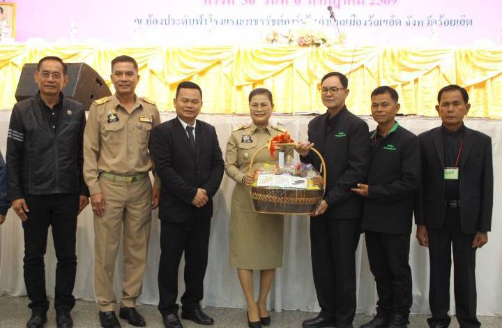 ร้อยเอ็ด จัดประชุมใหญ่สามัญประจำปี 2568 สหกรณ์การเกษตรเพื่อการตลาดลูกค้า ธ.ก.ส.ร้อยเอ็ด เดินหน้าพัฒนาเศรษฐกิจฐานราก