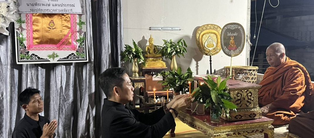 ร้อยเอ็ด ร่วมสวดพระอภิธรรม คุณตาอ่อนสา แดนระเบียบ บิดา นายทัญญา แดนระเบียบ ปลัดอำเภอโพธิ์ชัย