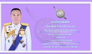 “บิ๊กอ้อ” เป็นวิทยากรบรรยายพิเศษ ถ่ายทอดประสบการณ์รับราชการ เสริมศักยภาพพนักงานสอบสวนเพื่อการบริการประชาชน