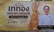 ศรัทธาหลั่งไหล! ประกอบพิธีเททองหล่อ “พระแม่ธรณี” 2 องค์ ขนาดสูง 3.09 เมตร