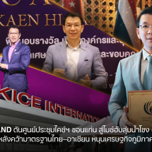 CP LAND ดันศูนย์ประชุมไคซ์ฯ ขอนแก่น สู่ไมซ์ฮับลุ่มน้ำโขง (GMS) หลังคว้ามาตรฐานไทย–อาเซียน หนุนเศรษฐกิจภูมิภาค