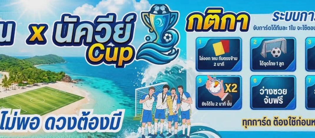 สภท.และนายกเมืองพัทยา ร่วมสนับสนุนทีม “บุ๊คบุฟเฟ่” คว้าอันดับ 3 ศึกฟุตซอล “เกาะล้าน × นัควีย์ คัพ”