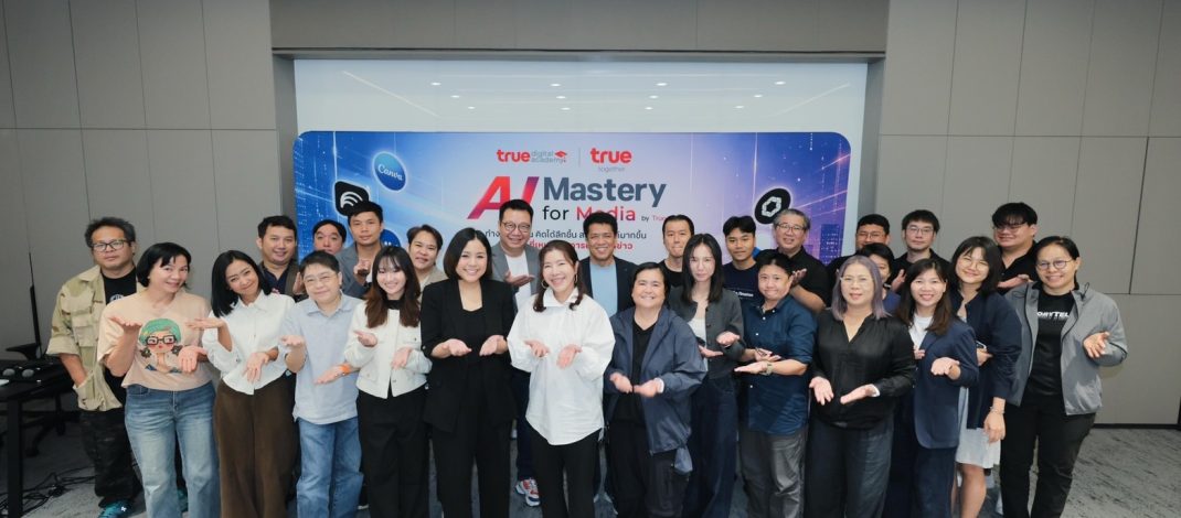 ทรู คิกออฟ “AI Master for Media by True” คอร์สพิเศษเพื่อสื่อยุค AI ปลดล็อกพลัง AI อัปสกิลสื่อสาร ทำงานเร็วขึ้น