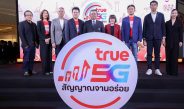 ทรู คอร์ปอเรชั่น ผนึก ททท. เชื่อมต่อ “สัญญาณแรง 5G” สู่มิติใหม่ของการท่องเที่ยวเชิงอาหารไทย
