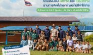 GULF ชวนชี้พิกัดพื้นที่ขาดแคลนไฟฟ้า เพื่อติดตั้งโซลาร์เซลล์ โดยไม่มีค่าใช้จ่าย กับโครงการ ‘GULF Sparks, Life Starts เติมพลังไฟให้ชีวิต’