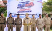 ลพบุรี- อำเภอท่าหลวง จังหวัดลพบุรี เปิดกิจกรรม “Kick off Operation 90 Days ผ่าแผนยุทธการ 90 วัน พิฆาตยาเสพติด”