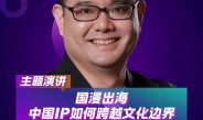T&B Media Global นำผลงานแอนิเมชันโชว์ในเวทีระดับนานาชาติ