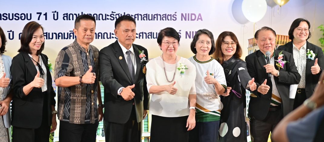 สมาคมศิษย์เก่าคณะ รศ.จัดงาน71 ปี สถาปนาคณะ รศ.NIDA และ24 ปี ก่อตั้งสมาคมศิษย์เก่า รศ.