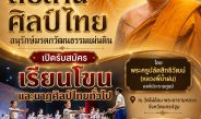 วัดไผ่ล้อมพระอารามหลวง นครปฐม เปิดรับนักเรียนประชาชน ผู้สูงวัย เรียนโขน-นาฏศิลป์ ฟรีทุกวันอาทิตย์