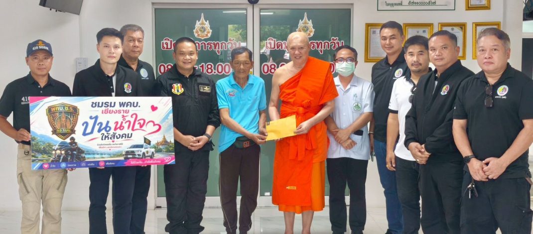 โครงการ “สร้างบ้านใหม่ให้ลุงเลย” เดินหน้าส่งต่อความดีอย่างไม่สิ้นสุด