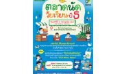 ปักหมุดด่วน! เสาร์ 11 ก.ค. นี้ ชวนเที่ยว “ตลาดนัดวัยเรียน ปี 5” อุดหนุนน้อง ๆช้อปครบ 100 บาทรับข้าวมาบุญครองฟรี ที่ เดอะไนน์ เซ็นเตอร์ ติวานนท์