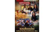 เพจอีจันศูนย์ข่าวภาคเหนือ ร่วมกับชมรมสื่อออนไลน์ นักเรียนเก่าโรงเรียนสามัคคีวิทยาคม S.W.K SENIOR FC. ร่วมมอบเงินและของช่วยเหลือผู้ป่วยติดเตียง