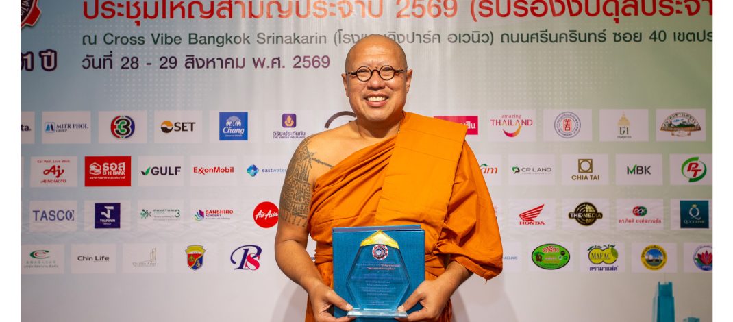 หลวงพี่น้ำฝน รับโล่รางวัลเกียรติคุณ “ผู้บำเพ็ญประโยชน์”