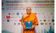 หลวงพี่น้ำฝน รับโล่รางวัลเกียรติคุณ “ผู้บำเพ็ญประโยชน์”