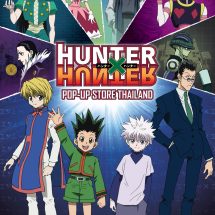 เอ็ม บี เค เซ็นเตอร์ ชวนเหล่าฮันเตอร์ออกผจญภัยตะลุย 6 ภาคสุดฮิตHUNTER×HUNTER POP-UP STORE THAILAND เปิดให้เข้าชมฟรี!!