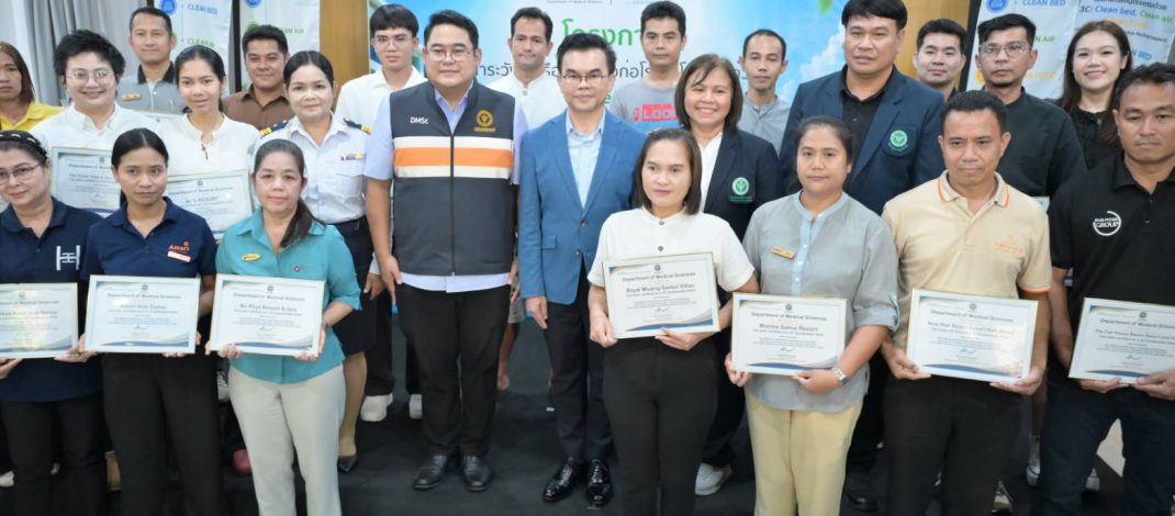 กรมวิทย์ฯ ผนึกภาคีขับเคลื่อนเศรษฐกิจสุขภาพ รับรองมาตรฐานโรงแรมด้วยตรา DMSc Certified สร้างความเชื่อมั่นนักท่องเที่ยว