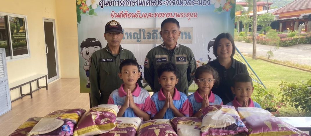 “น้ำใจพี่ สู่น้องด้วยห่วงใย”