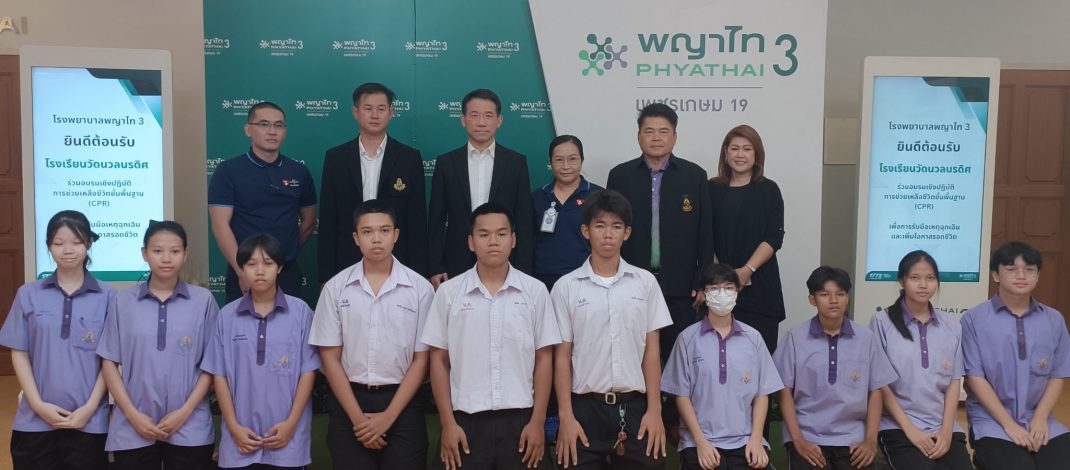 โรงพยาบาลพญาไท3จับมือกับสมาคมหนังสือพิมพ์แห่งประเทศไทยในพระบรมราชูปถัมภ์
