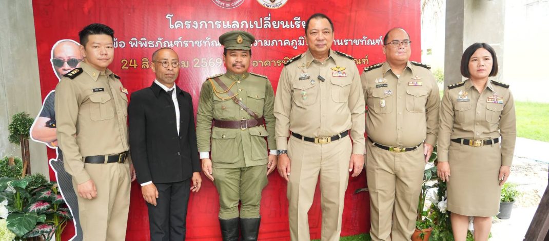 ราชทัณฑ์ เปิดเวทีเรียนรู้ประวัติศาสตร์ มุ่งพัฒนาสู่ ‘องค์กรแห่งการเรียนรู้’