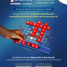 เปิดศึกดวลไหวพริบครั้งยิ่งใหญ่! B.Grimm Mathsmith National Championship 2026 รอบชิงฯ28-30 ส.ค.นี้ ที่พาราไดซ์ พาร์ค