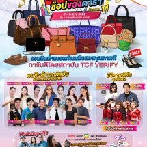 สายช้อป-สายแฟต้องมา! พาราไดซ์ พาร์ค จัดงาน “Daradaily แบรนด์เนมมือสอง ช้อปของดารา Season 11”รวมสินค้าคุณภาพ
