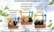 เจียไต๋ฟาร์ม ชวนส่งต่อความรักรับวันแม่ ด้วยกระเช้าผลไม้แทนใจและมื้อพิเศษแห่งความสุข