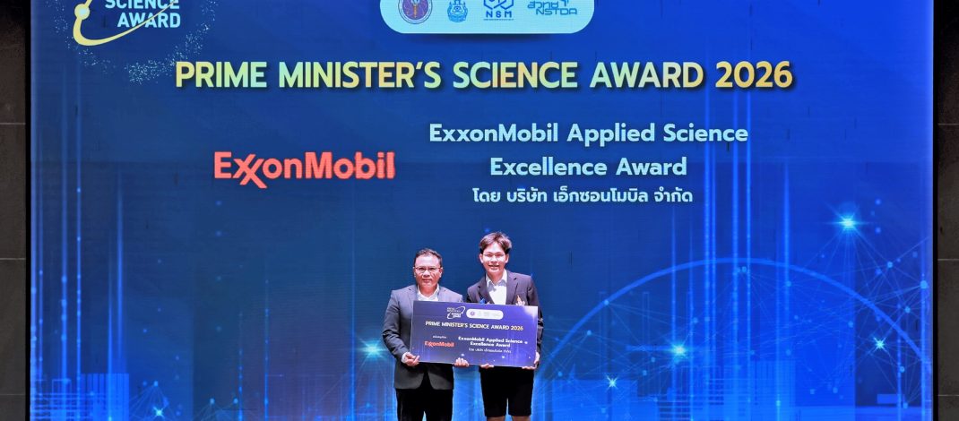 เอ็กซอนโมบิลมอบรางวัล ExxonMobil Applied Science Excellence Award ในเวที Prime Minister Science Award 2026