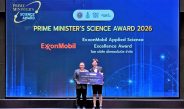 เอ็กซอนโมบิลมอบรางวัล ExxonMobil Applied Science Excellence Award ในเวที Prime Minister Science Award 2026