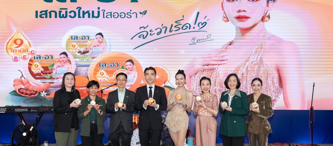 BJC เปิดตัว “เล-อา” สบู่สมุนไพรธรรมชาติ แบรนด์น้องใหม่ ดึง “จ๊ะ นงผณี” เป็นพรีเซนเตอร์คนแรก เสิร์ฟความสนุก ชวนเผยผิวใหม่ ใสออร่า