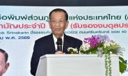 “วันมูหะมัดนอร์ มะทา” ให้เกียรติเป็นประธานเปิดงาน ต้อนรับสมาชิก สภท. ทั่วประเทศ