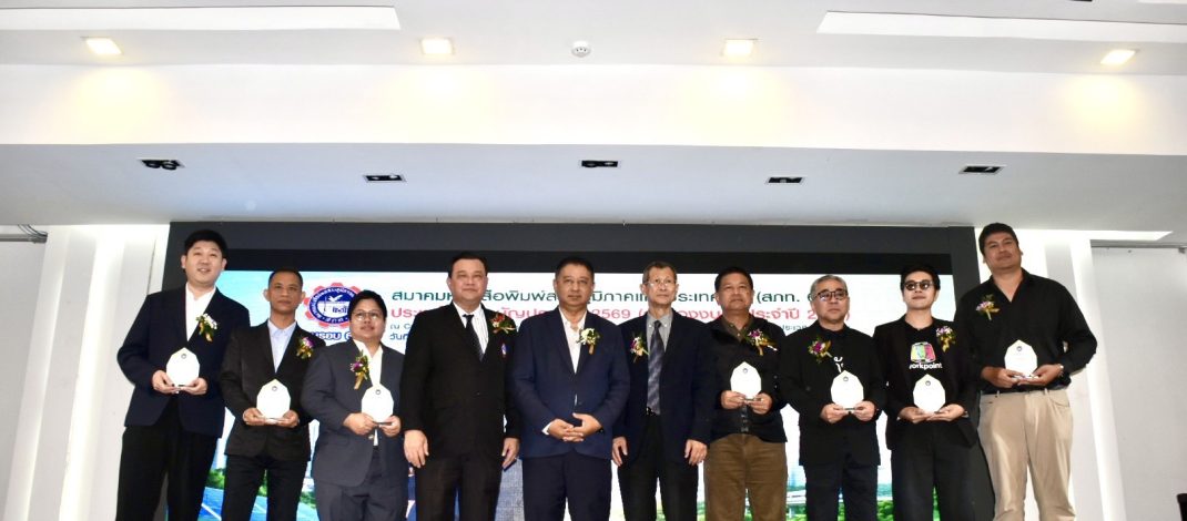 สภท.มอบรางวัล “นักข่าวน้ำดี” สื่อหลักตบเท้ารับรางวัลคึกคัก เชิดชูคนข่าวคุณภาพ ทำหน้าที่เพื่อสังคม