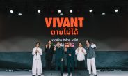 จากญี่ปุ่นถึงไทยแบบไร้รอยต่อ! TrueVisions NOW x NTT DOCOMO เสิร์ฟคอนเทนต์คุณภาพ ชูไฮไลต์ “รับชมพร้อมๆญี่ปุ่น” ส่ง “VIVANT”