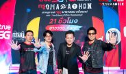 ทรู x YouTube เดินหน้า “ทรู ดู MARATHON” สู่ประสบการณ์จริงทั่วไทย เปิดโรงหนัง 4 จังหวัด