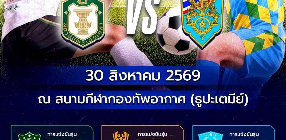 PWS สนับสนุนทีมลูกหนังสถาบันพระปกเกล้า พร้อมลุยศึก “รักเมืองไทย” 30 ส.ค.นี้