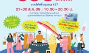 ปักหมุดช้อปฟิน อินชุมชน รวมของเด็ดปทุมฯ ในงาน “ช้อปอย่างมีสไตล์ รายได้เพื่อชุมชน #27”ที่เดอะไนน์ ติวานนท์ 21-30 ส.ค. นี้