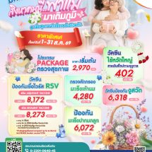 พาราไดซ์ พาร์ค ชวนมอบ “สุขภาพที่ดี” เป็นของขวัญวันแม่ กับโปรตรวจสุขภาพ-วัคซีนราคาพิเศษที่คลินิกพรีเมียม รามาธิบดี เฮลธ์ สเปซ@พาราไดซ์ พาร์ค