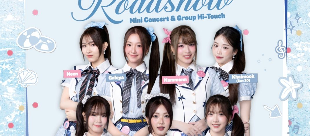เอ็ม บี เค เซ็นเตอร์ เสิร์ฟความบันเทิงจุใจ ฟินกับ BNK48 Special Roadshow