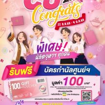 เอ็ม บี เค เซ็นเตอร์ ส่งแคมเปญ “CU CONGRATS 2026” ฉลองความสำเร็จบัณฑิตจุฬาฯ