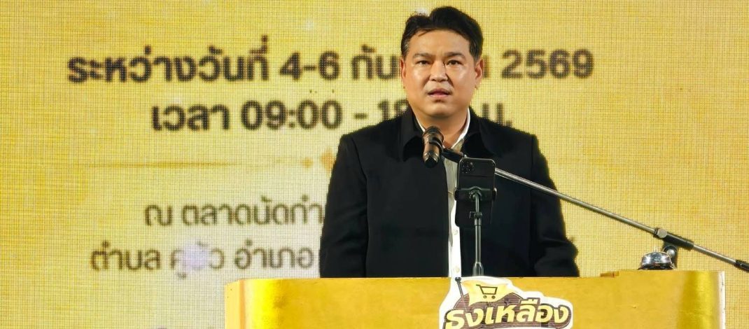 เปิดงาน “ธงเหลือง ชิม ช็อป ไลฟ์” ที่จังหวัดราชบุรี