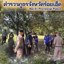 ตำรวจภูธรร้อยเอ็ด ร่วมสำรวจหาพื้นที่จัดตั้งศูนย์พักคอยผู้ผ่านการบำบัดยาเสพติด