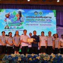ร้อยเอ็ด จัดมหกรรม ลดโซเดียม ลดโรค สร้างสุขภาพดี วิถีคนร้อยเอ็ด ห่างไกลโรคไม่ติดต่อเรื้อรัง