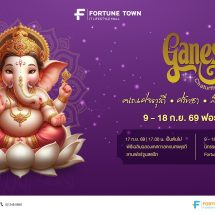 สายมูห้ามพลาด! ฟอร์จูนทาวน์ จัดมหาเทศกาลแห่งศรัทธา ‘Ganesh Chaturthi 2569’