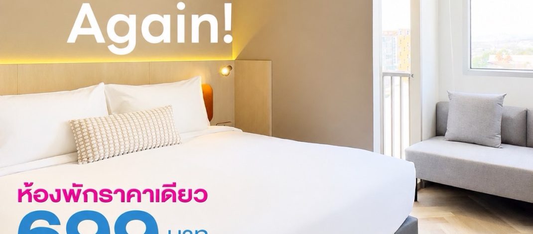 “Hello Again” เที่ยวเลยให้หายคิดถึง โรงแรมฟอร์จูน ดี เลย ชวนแพ็กกระเป๋ากลับมาเช็กอินเมืองเลย เสิร์ฟห้องพัก 699 บาท