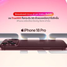 ทรู ดีแทค 5G เตรียมวางจำหน่าย iPhone Duo, iPhone 18 Pro, iPhone 18 Pro Max, Apple Watch Series 12, Apple Watch Ultra 4, and AirPods 5