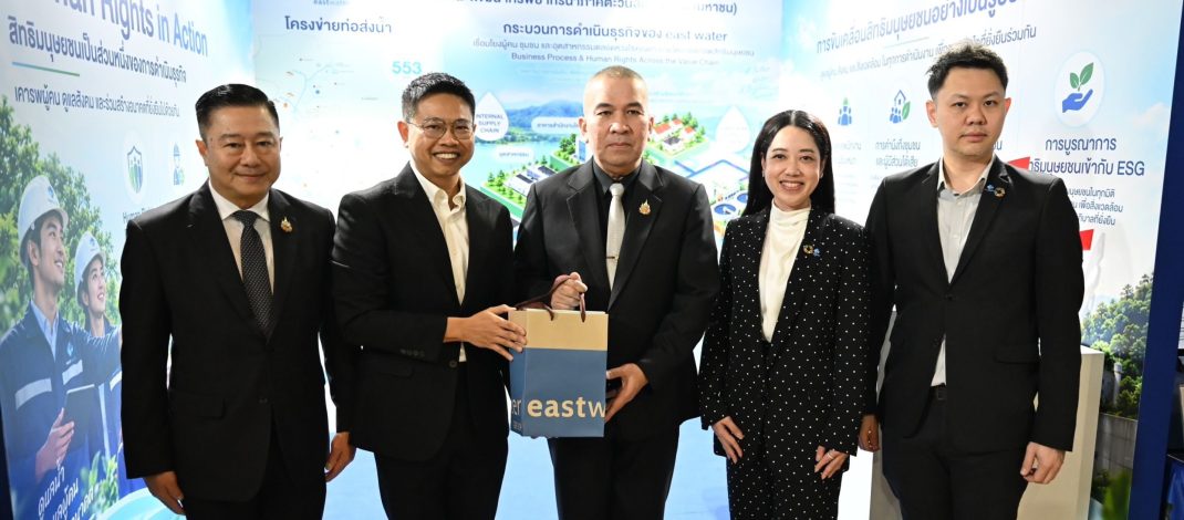 อีสท์ วอเตอร์ (EASTW) คว้ารางวัลองค์กรต้นแบบด้านสิทธิมนุษยชน ประจำปี 2569