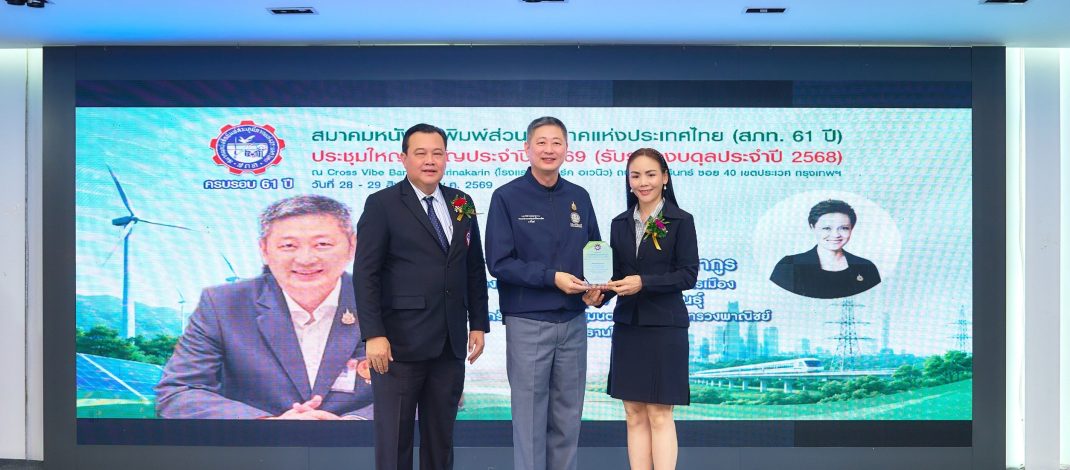 เอ็กซอนโมบิลรับรางวัล “องค์กร/ บริษัทดีเด่น” จากสมาคมหนังสือพิมพ์ส่วนภูมิภาคแห่งประเทศไทย