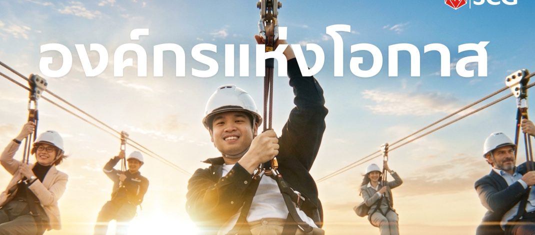 SCG เชื่อว่า “โอกาส” อยู่รอบตัวเราเสมอ อยู่ที่ว่า…เราจะมองเห็นและคว้ามันไว้หรือเปล่า